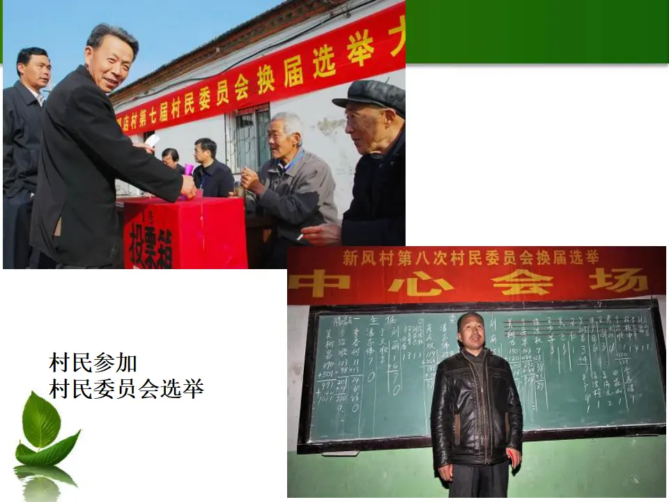 选举产生班委会（课件3）_03.webp