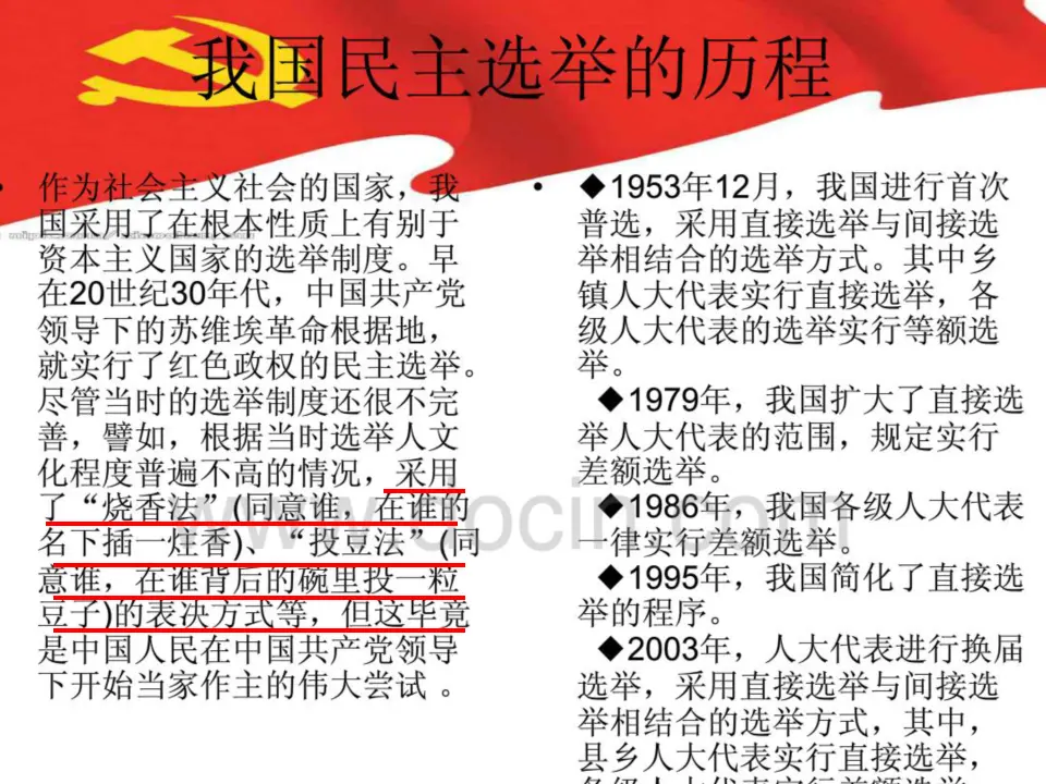 选举产生班委会（课件3）_04.webp