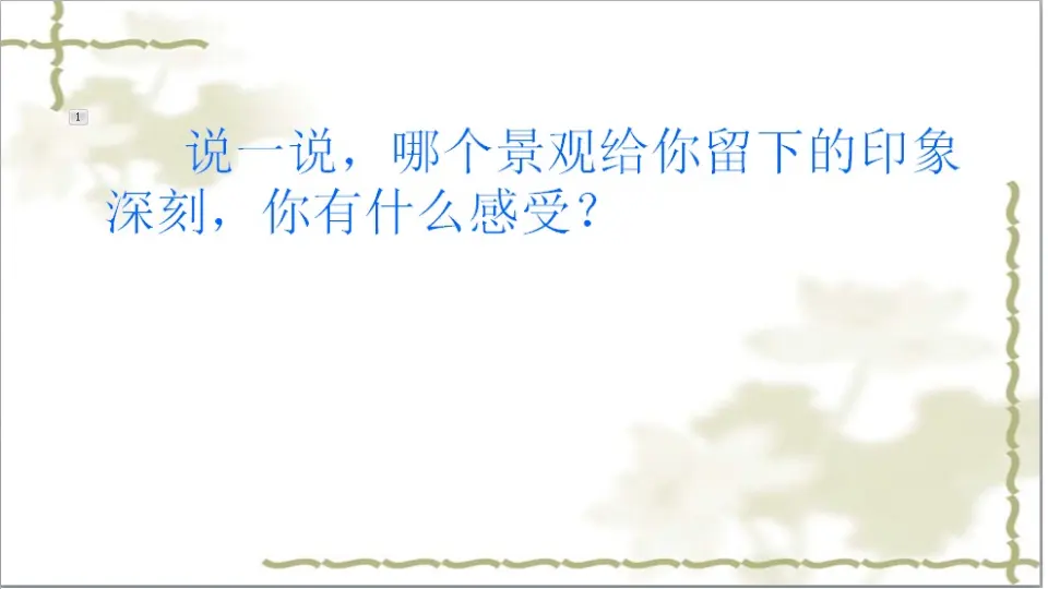6.1 我们神圣的国土 第2课时（课件3）_05.webp