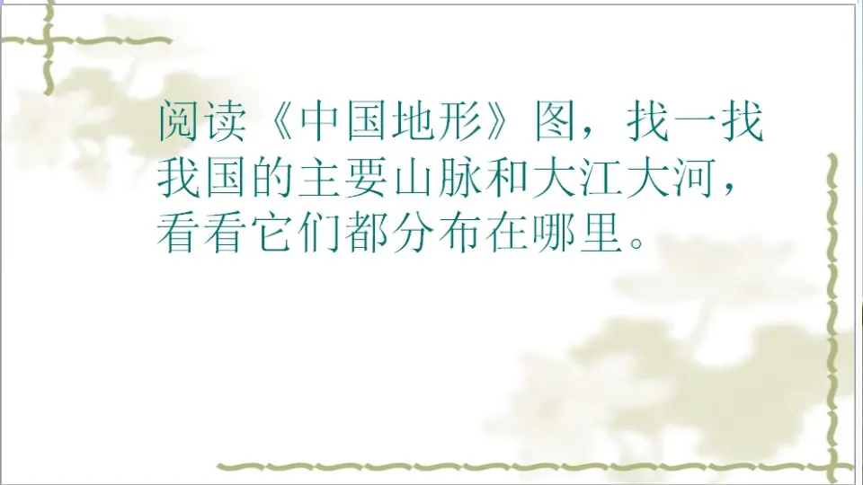 6.1 我们神圣的国土 第2课时（课件3）_04.webp