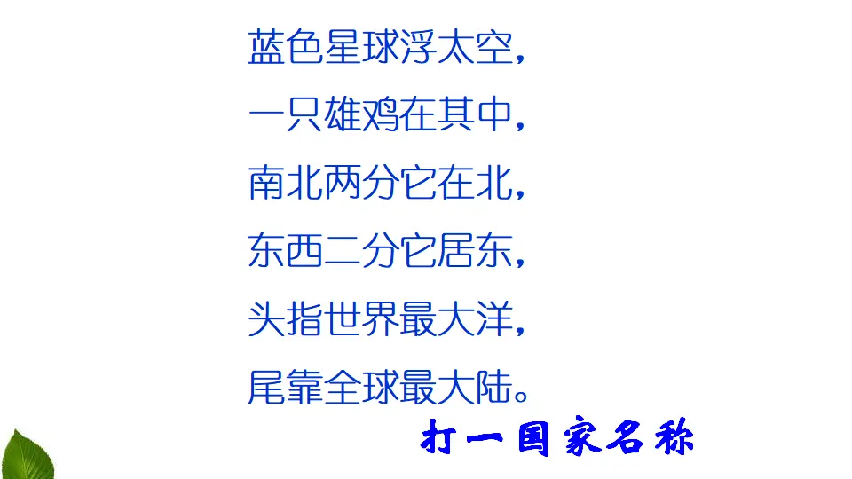 6.1 我们神圣的国土 第1课时（课件3）_02.webp