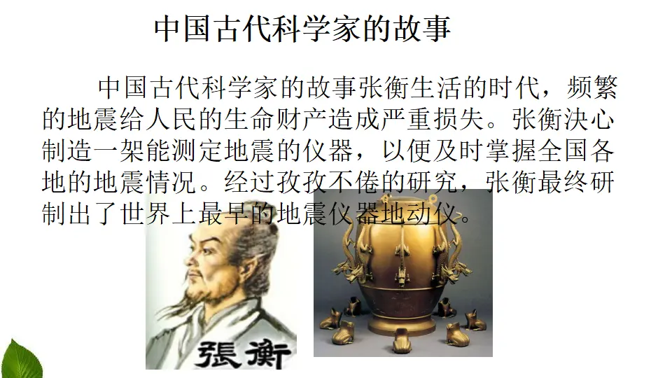 5.9 古代科技  耀我中华 第1课时（课件3）_03.webp