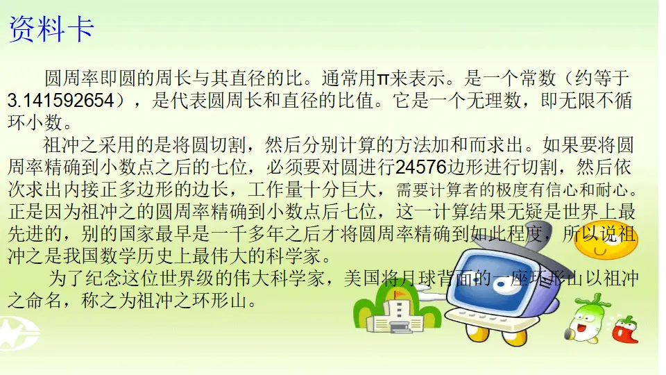 5.9 古代科技  耀我中华 第1课时（课件3）_05.webp