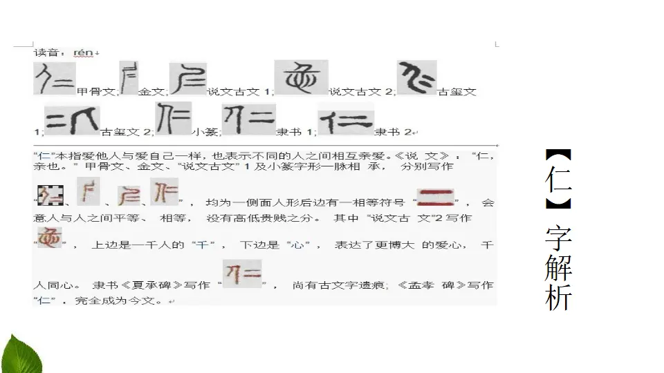 5.8 美丽文字--民族瑰宝 第2课时（课件3）_03.webp