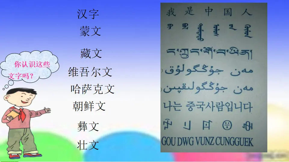 5.8 美丽文字--民族瑰宝 第1课时（课件3）_03.webp