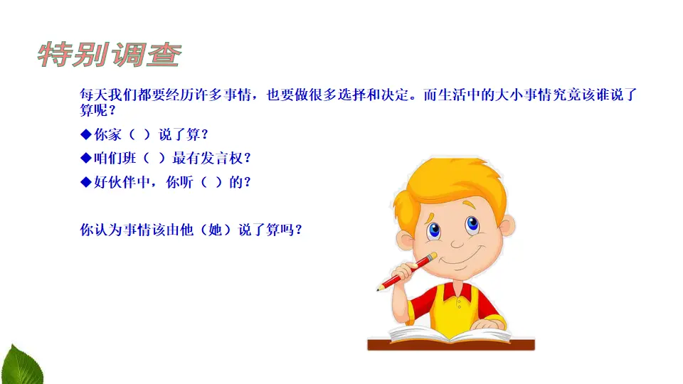 5.5 协商决定班级事务 第1课时（课件3）_03.webp