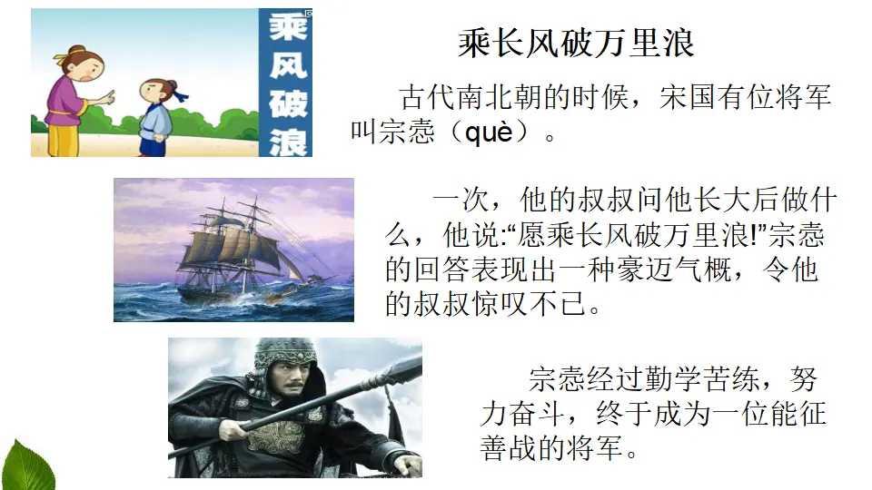 5.10 传统美德--源远流长 第1课时（课件3）_03.webp