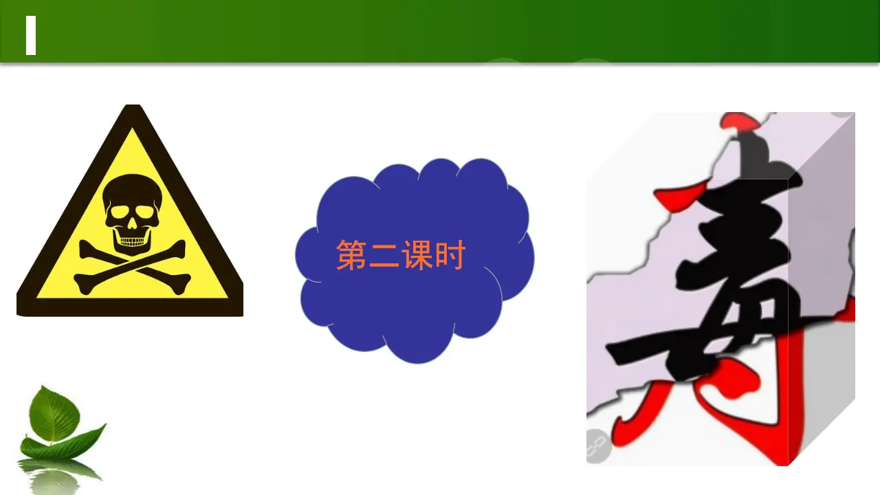 1.3 主动拒绝烟酒与毒品第2课时课件（课件3）_05.webp