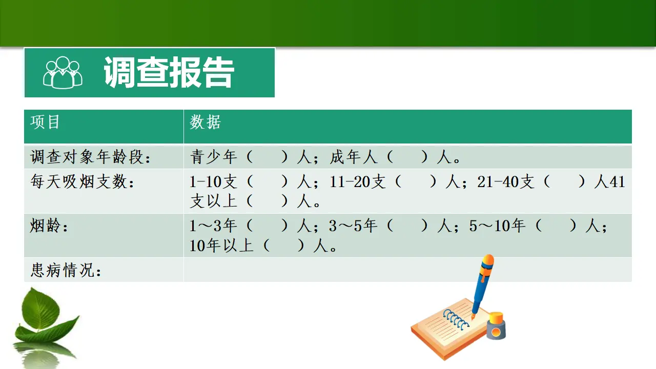 1.3 主动拒绝烟酒与毒品PPT课件 第1课时（课件3）_05.webp