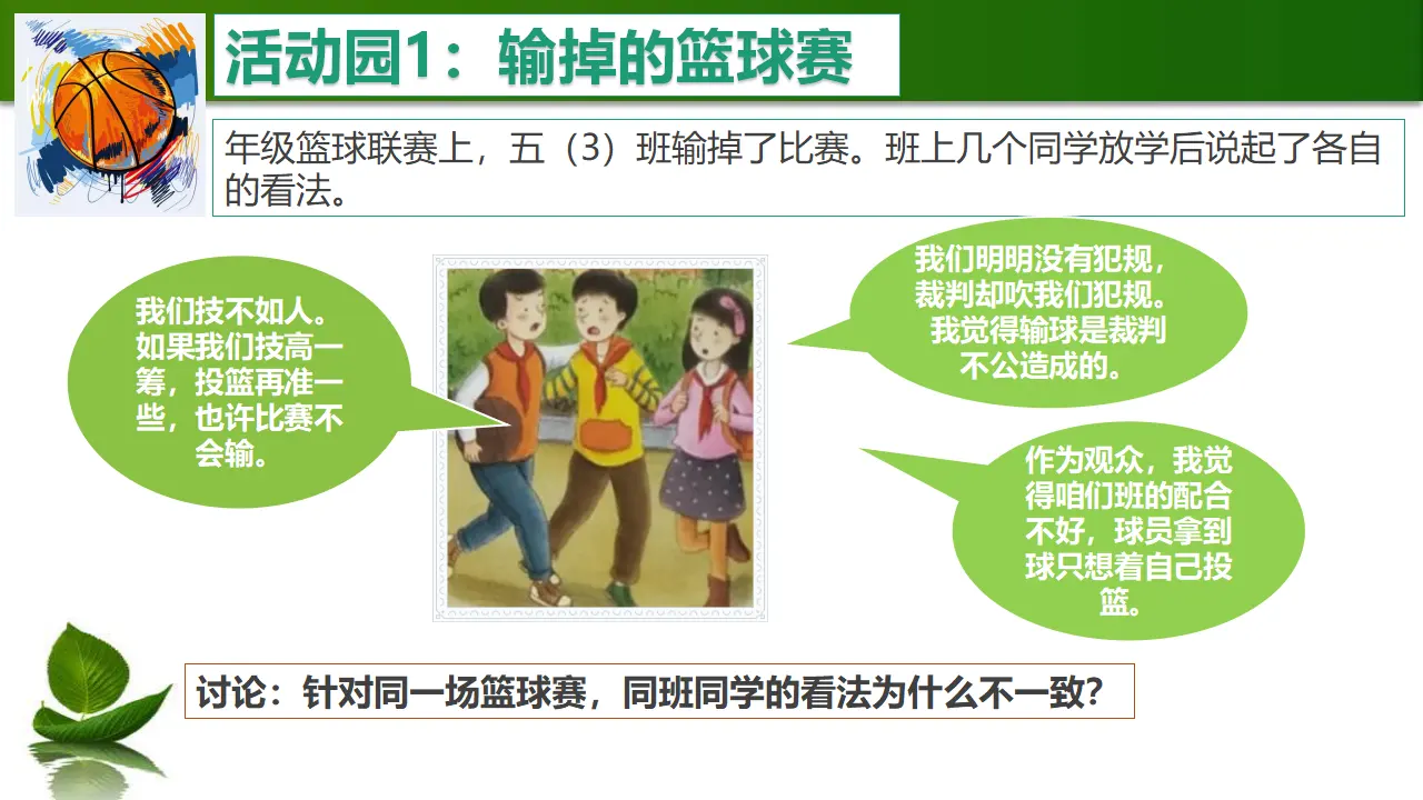 1.2 学会沟通交流（ 第1课时）（课件3）_02.webp
