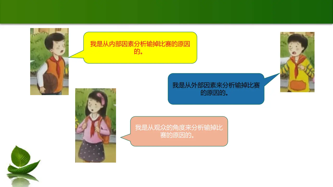 1.2 学会沟通交流（ 第1课时）（课件3）_03.webp
