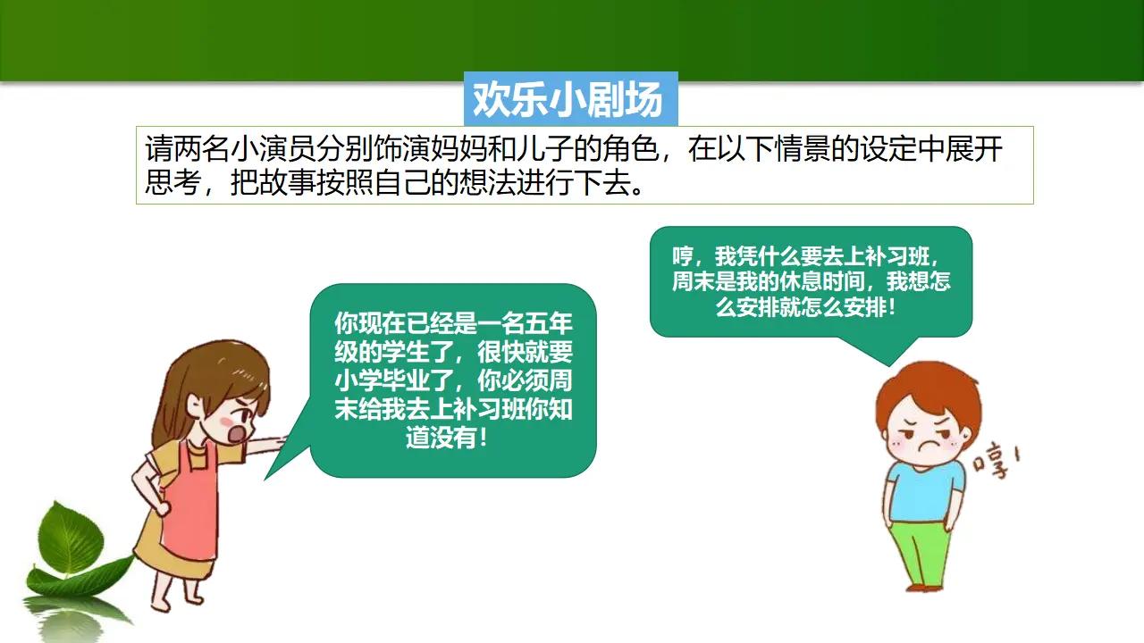 1.2 学会沟通交流（ 第1课时）（课件3）_05.webp