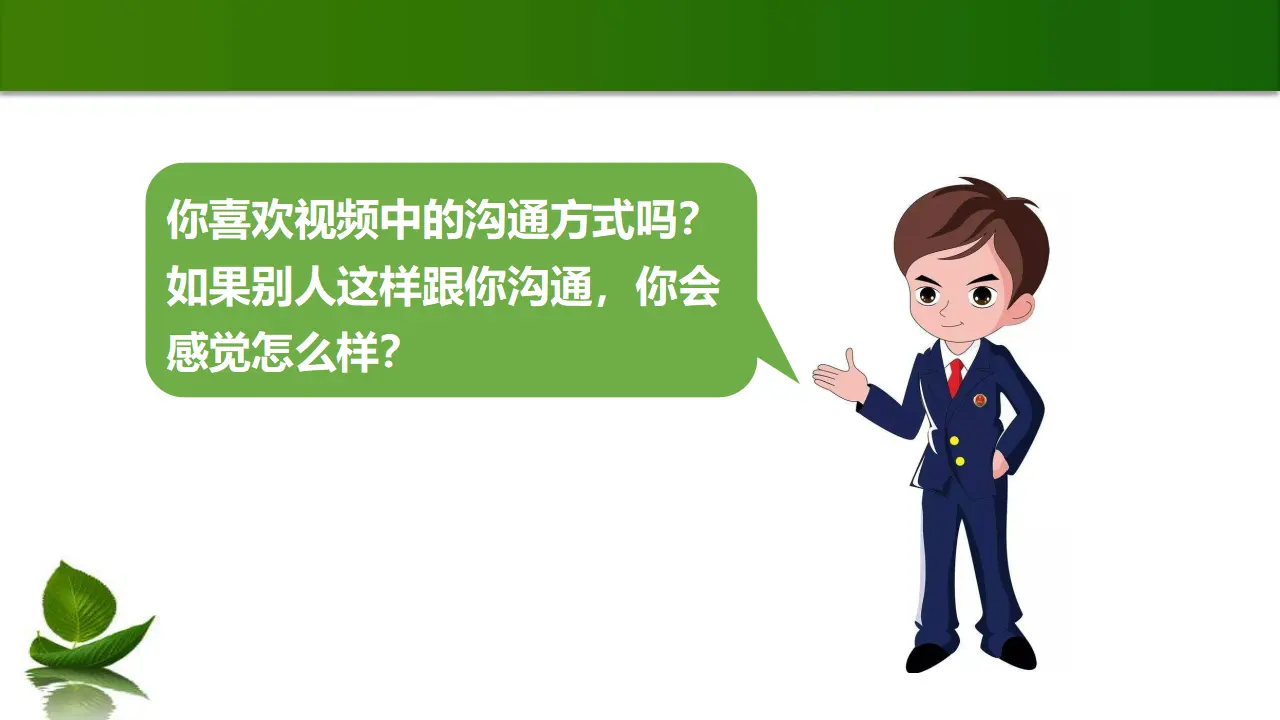 1.2 学会沟通交流课件（ 第2课时）（课件3）_03.webp