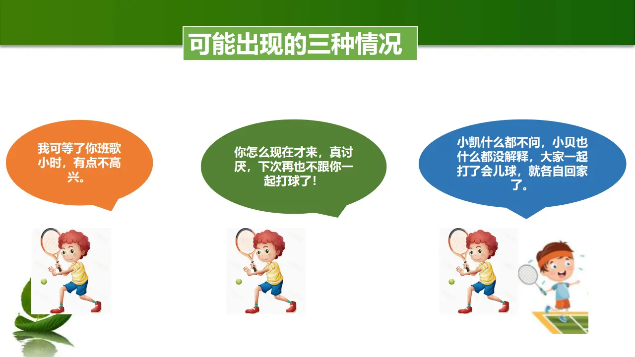 1.2 学会沟通交流课件（ 第2课时）（课件3）_05.webp
