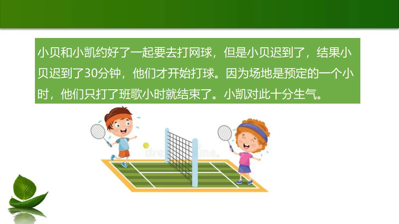 1.2 学会沟通交流课件（ 第2课时）（课件3）_04.webp