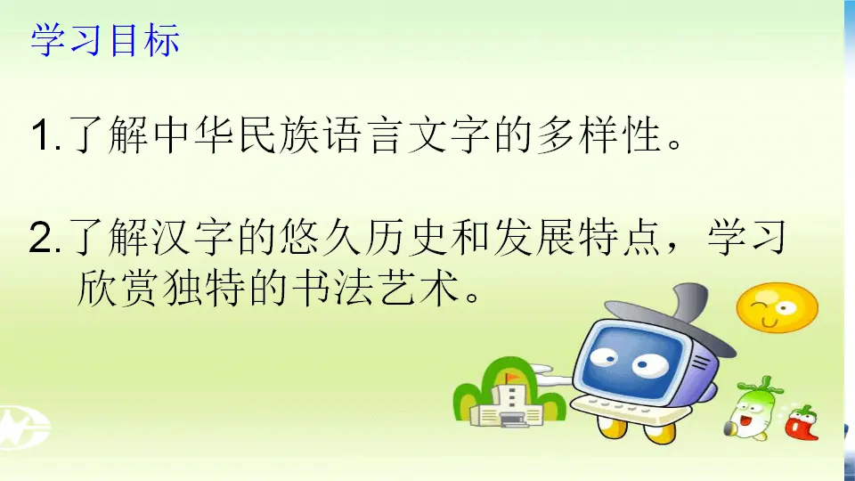 第8课 美丽文字 民族瑰宝（课件4）_02.webp
