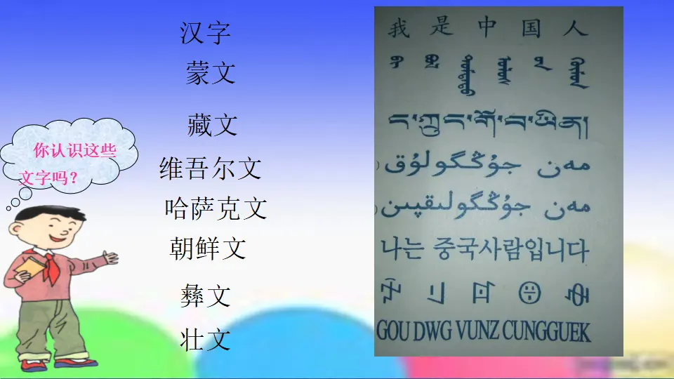 第8课 美丽文字 民族瑰宝（课件4）_03.webp