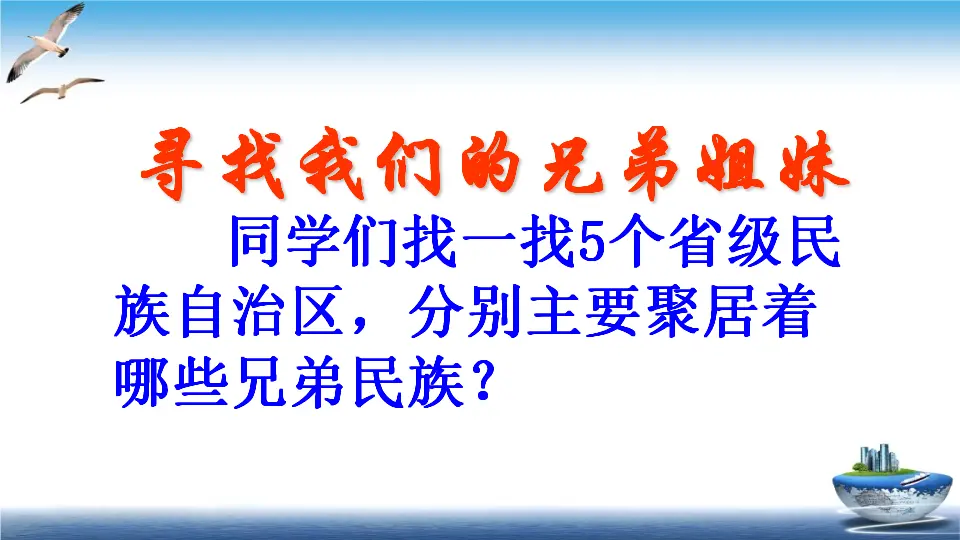 第7课 中华民族一家亲（课件4）_03.webp