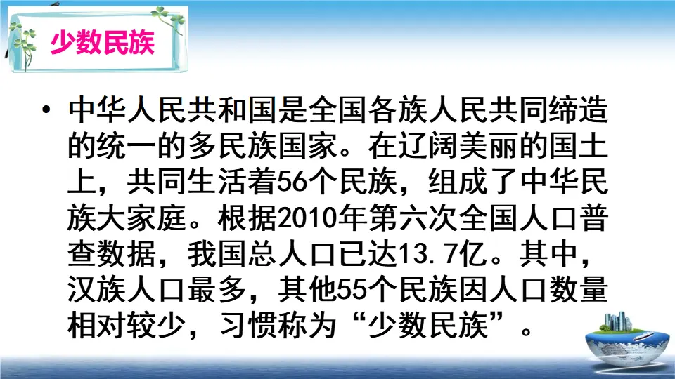 第7课 中华民族一家亲（课件4）_02.webp