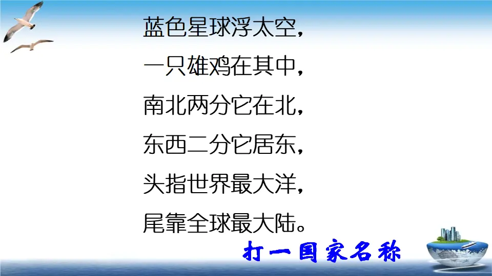 第6课 我们神圣的国土（课件4）_02.webp