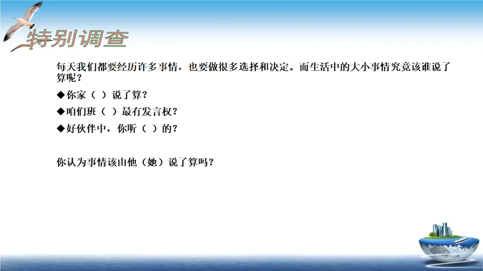 第5课 协商决定班级事务（课件4）_03.webp