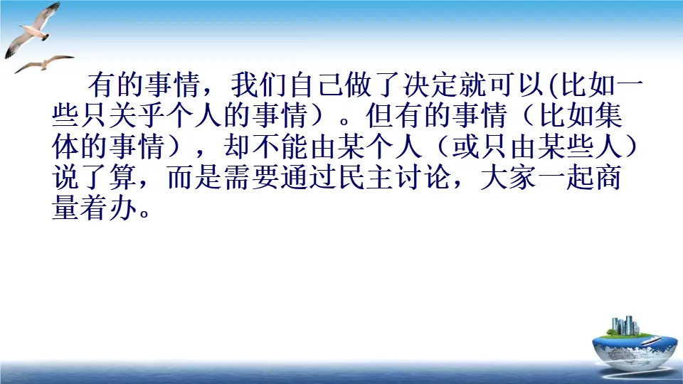 第5课 协商决定班级事务（课件4）_04.webp