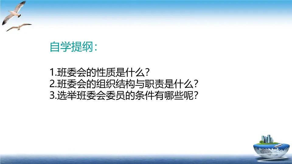 第4课 选举产生班委会（课件4）_03.webp
