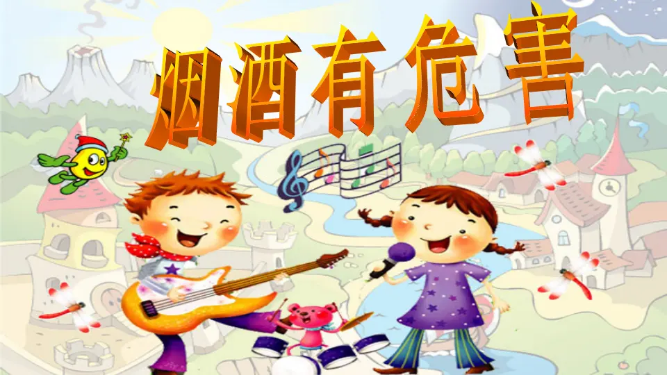 第3课 主动拒绝烟酒与毒品（课件4）_02.webp