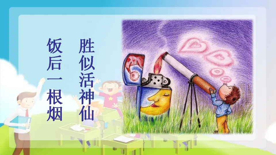 第3课 主动拒绝烟酒与毒品（课件4）_04.webp