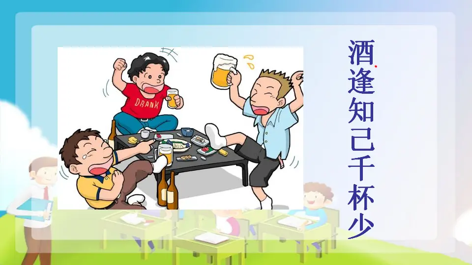 第3课 主动拒绝烟酒与毒品（课件4）_05.webp