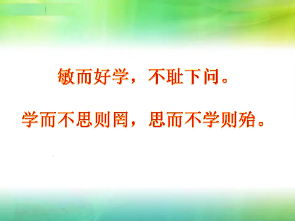 传统美德 源远流长（课件5）_02.webp