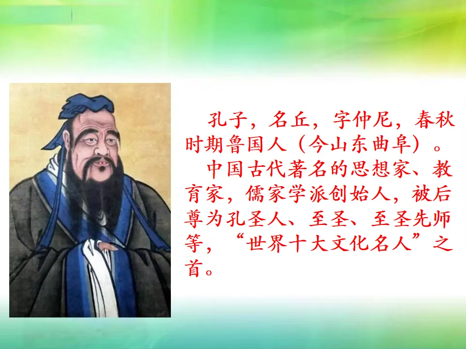 传统美德 源远流长（课件5）_03.webp