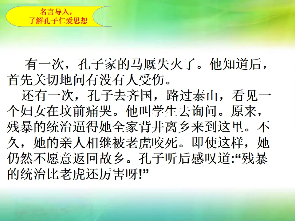 传统美德 源远流长（课件5）_04.webp