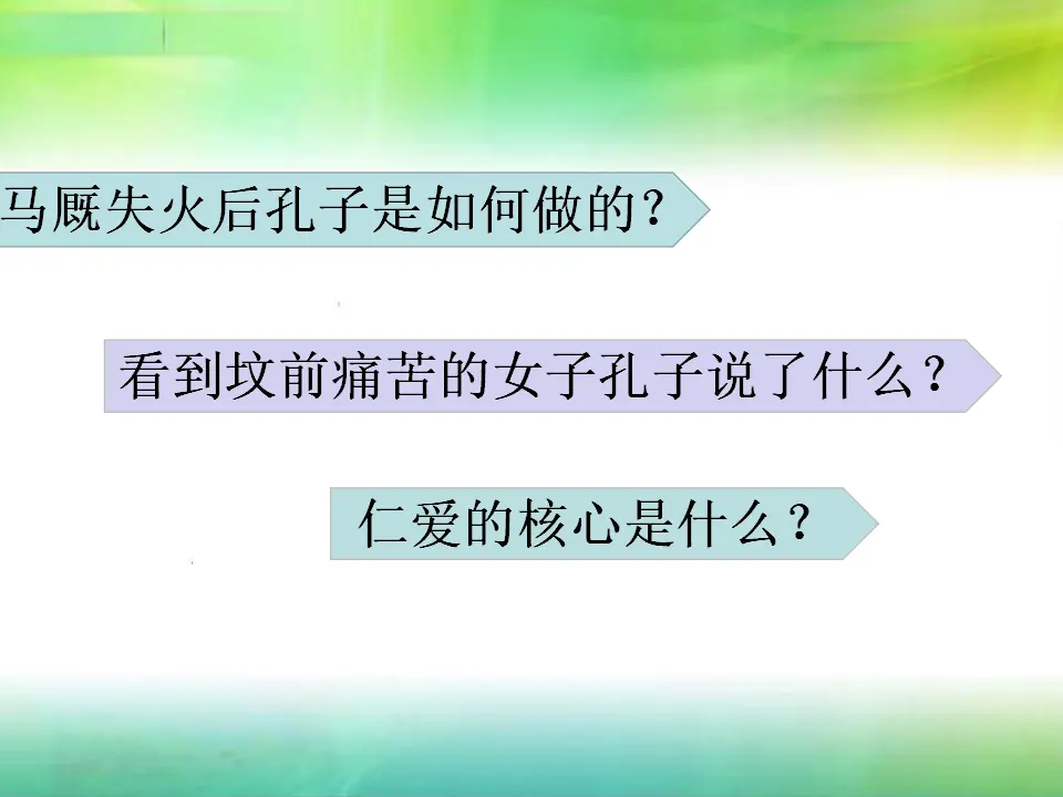 传统美德 源远流长（课件5）_05.webp