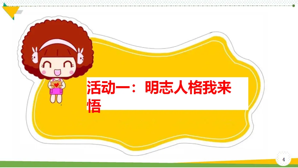 10《传统美德源远流长》第1课时-徐秀（课件5）_04.webp