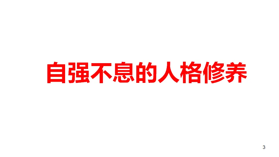 10《传统美德源远流长》第1课时-徐秀（课件5）_03.webp