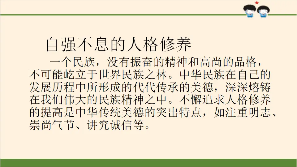 10《传统美德源远流长》-徐继霞（课件5）_05.webp