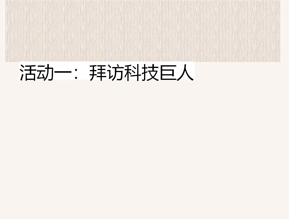 09《古代科技耀我中华》-魏红梅（课件5）_02.webp