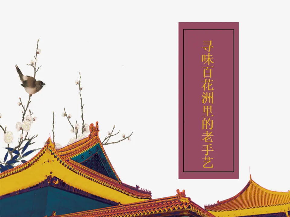 09《古代科技 耀我中华》-李晶（课件5）_01.webp