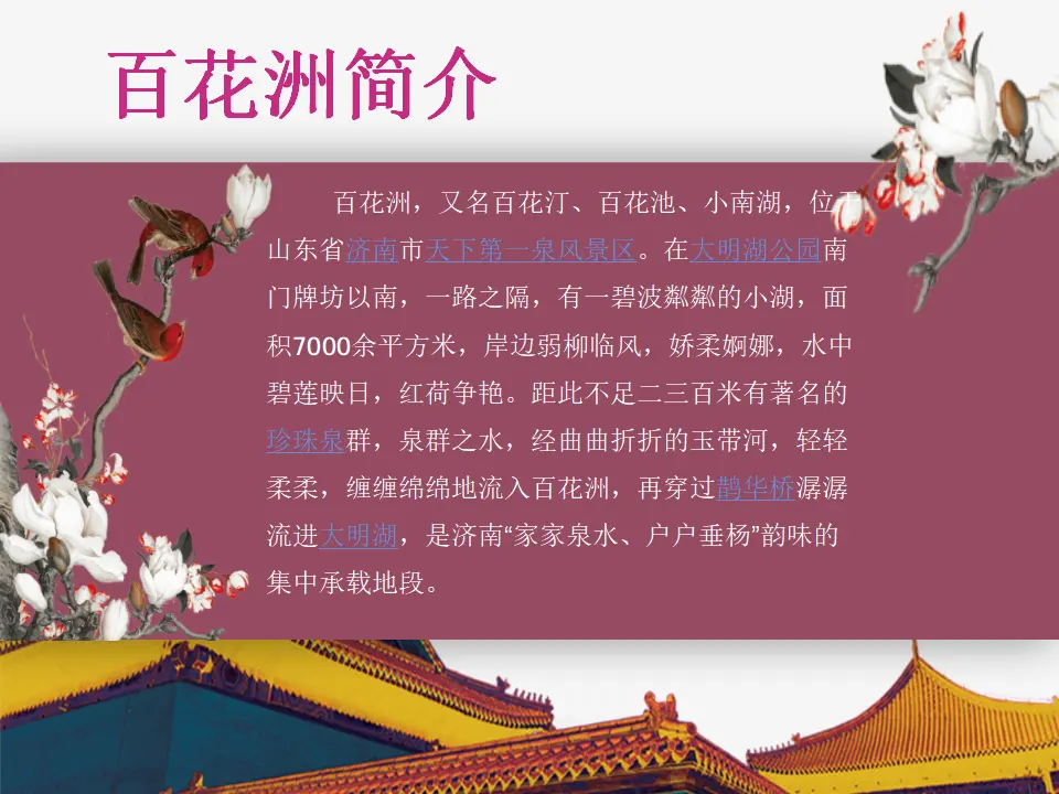 09《古代科技 耀我中华》-李晶（课件5）_03.webp