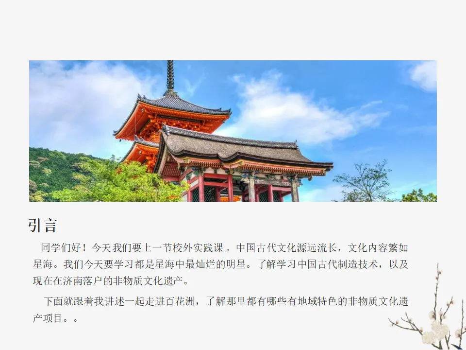 09《古代科技 耀我中华》-李晶（课件5）_02.webp