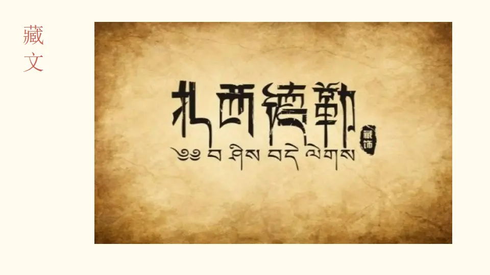 08《美丽文字 民族瑰宝》第1课时-仲亚洲（课件5）_04.webp