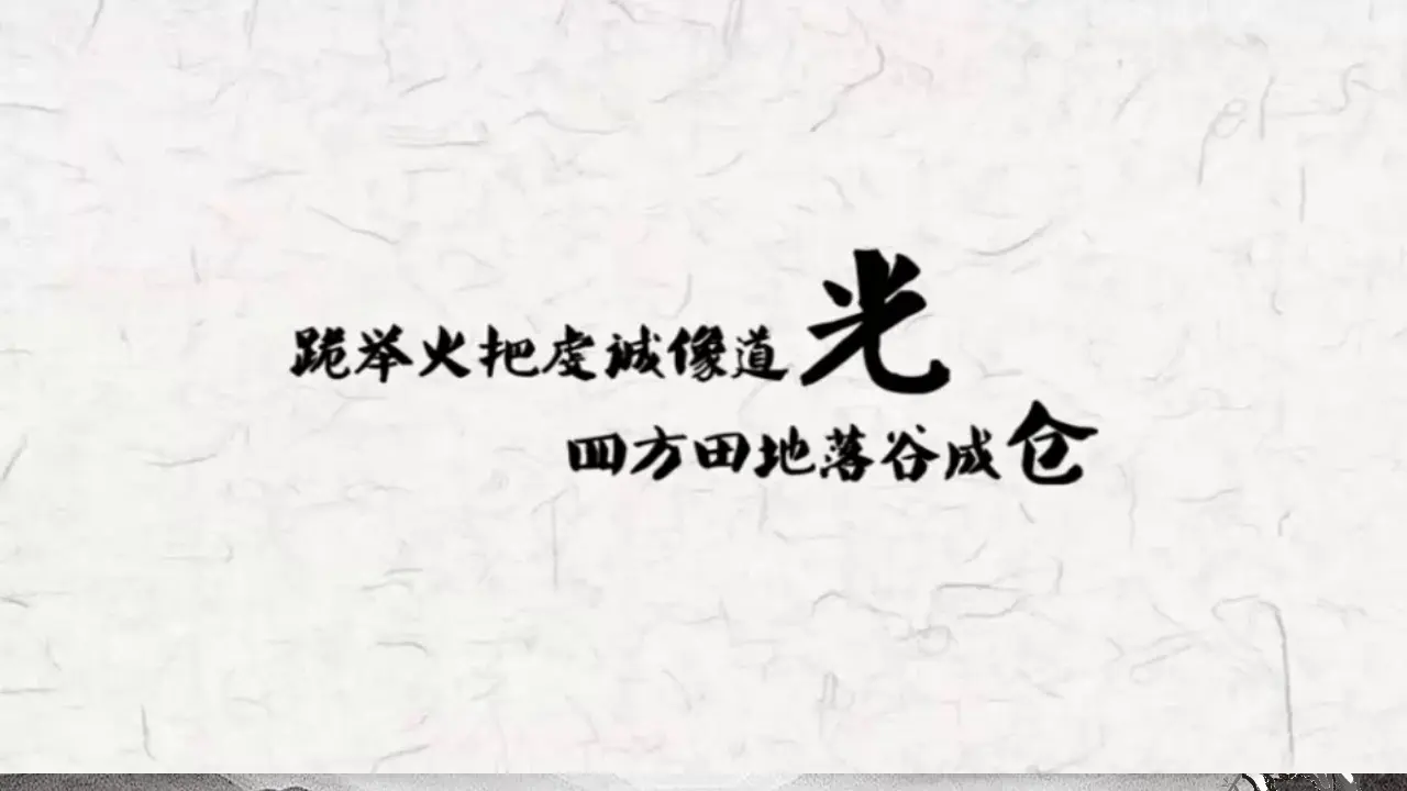 08《美丽文字 民族瑰宝》-房影影（课件5）_01.webp
