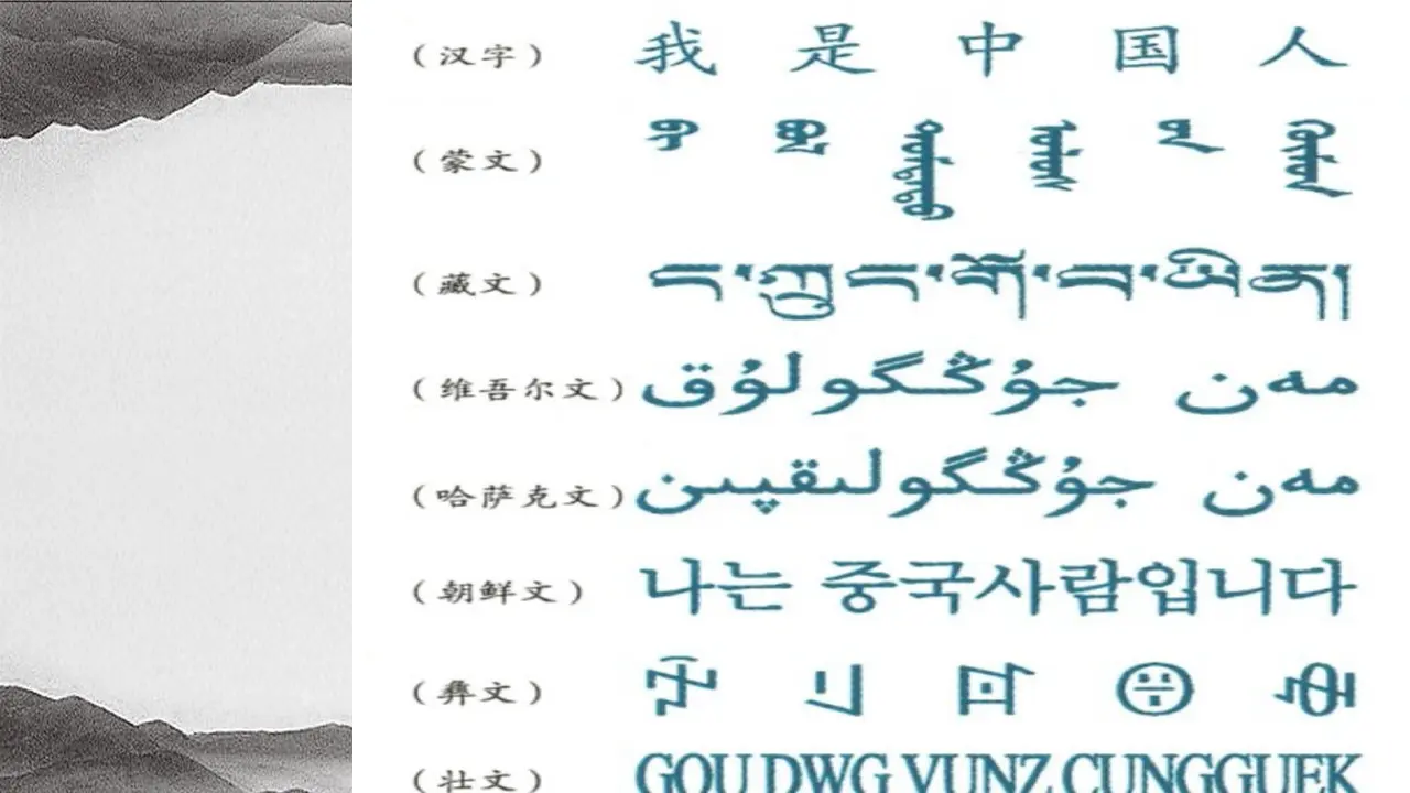 08《美丽文字 民族瑰宝》-房影影（课件5）_05.webp