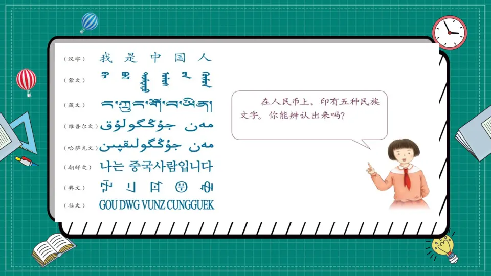 08《美丽文字 民族瑰宝》-张鹏（课件5）_04.webp