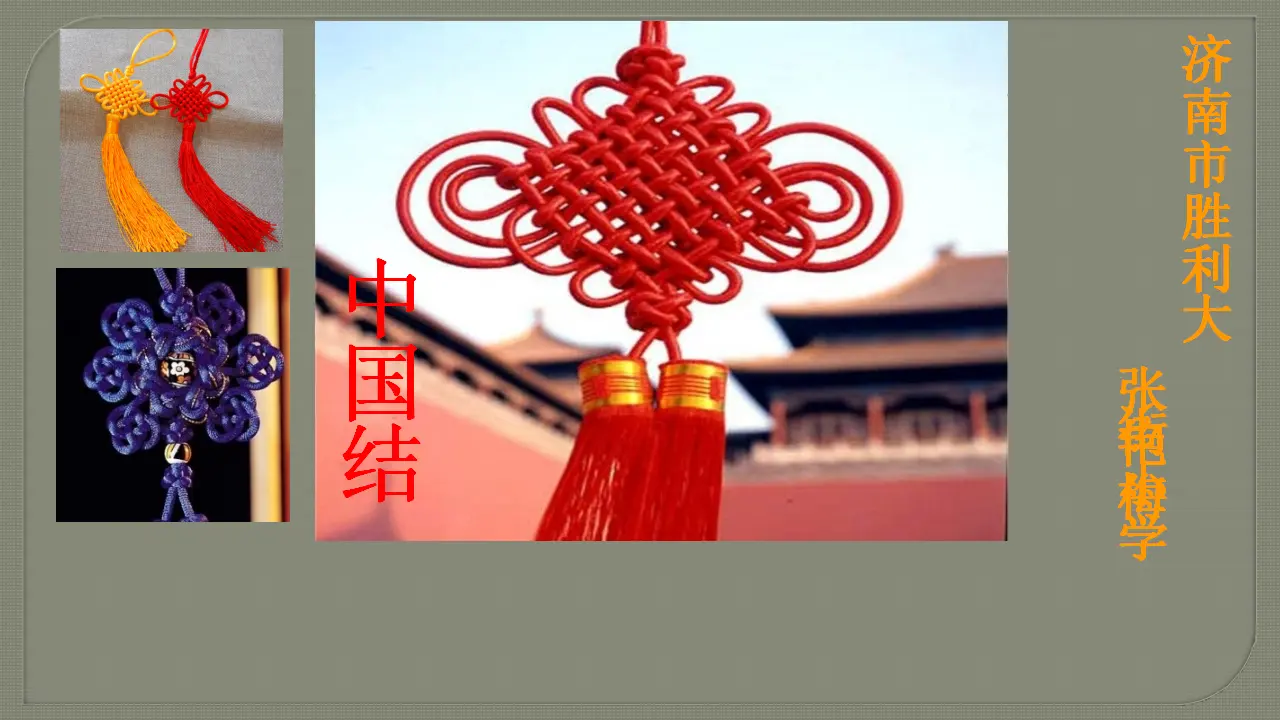 08《美丽文字 民族瑰宝》-张艳梅（课件5）_02.webp