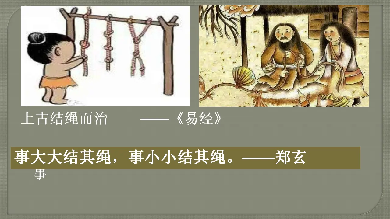 08《美丽文字 民族瑰宝》-张艳梅（课件5）_04.webp