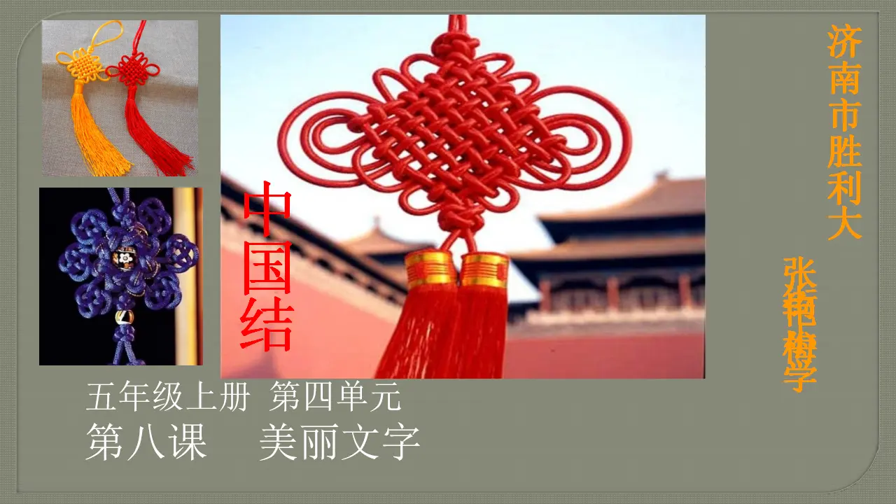 08《美丽文字 民族瑰宝》-张艳梅（课件5）_05.webp