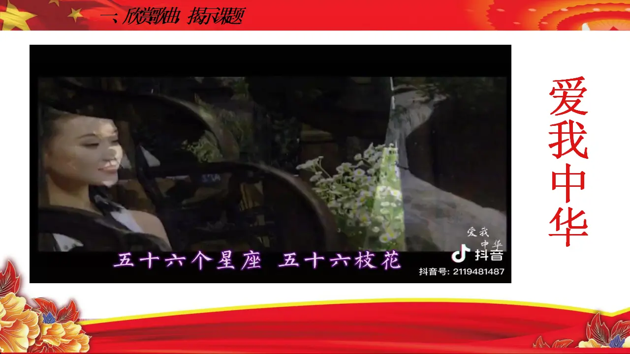 07《中华民族一家亲》第1课时-孙志群（课件5）_02.webp