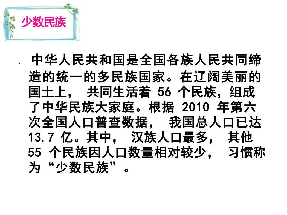 07《中华民族一家亲》-赵冬梅（课件5）_03.webp